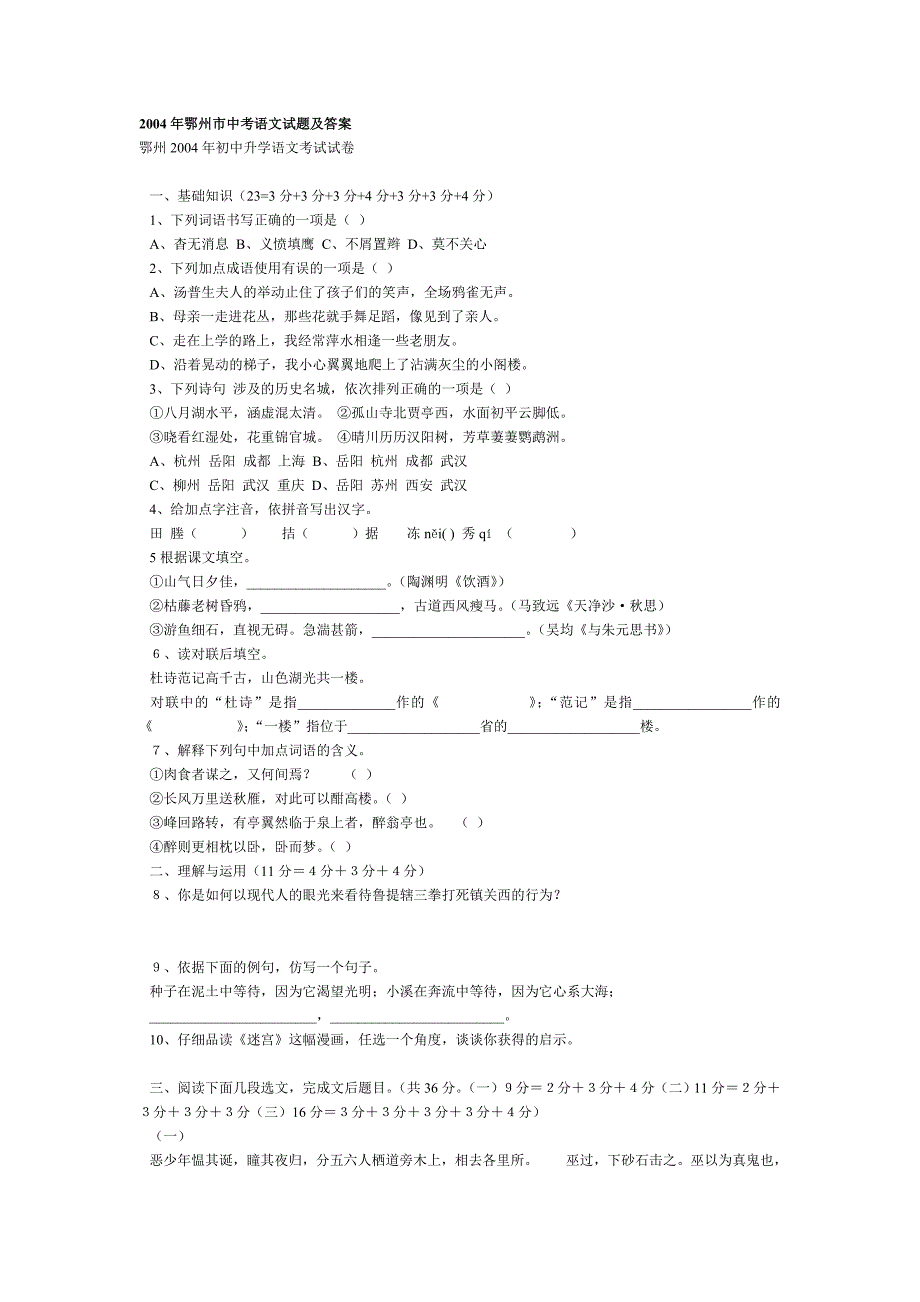 2004年鄂州市中考语文试题及答案_第1页