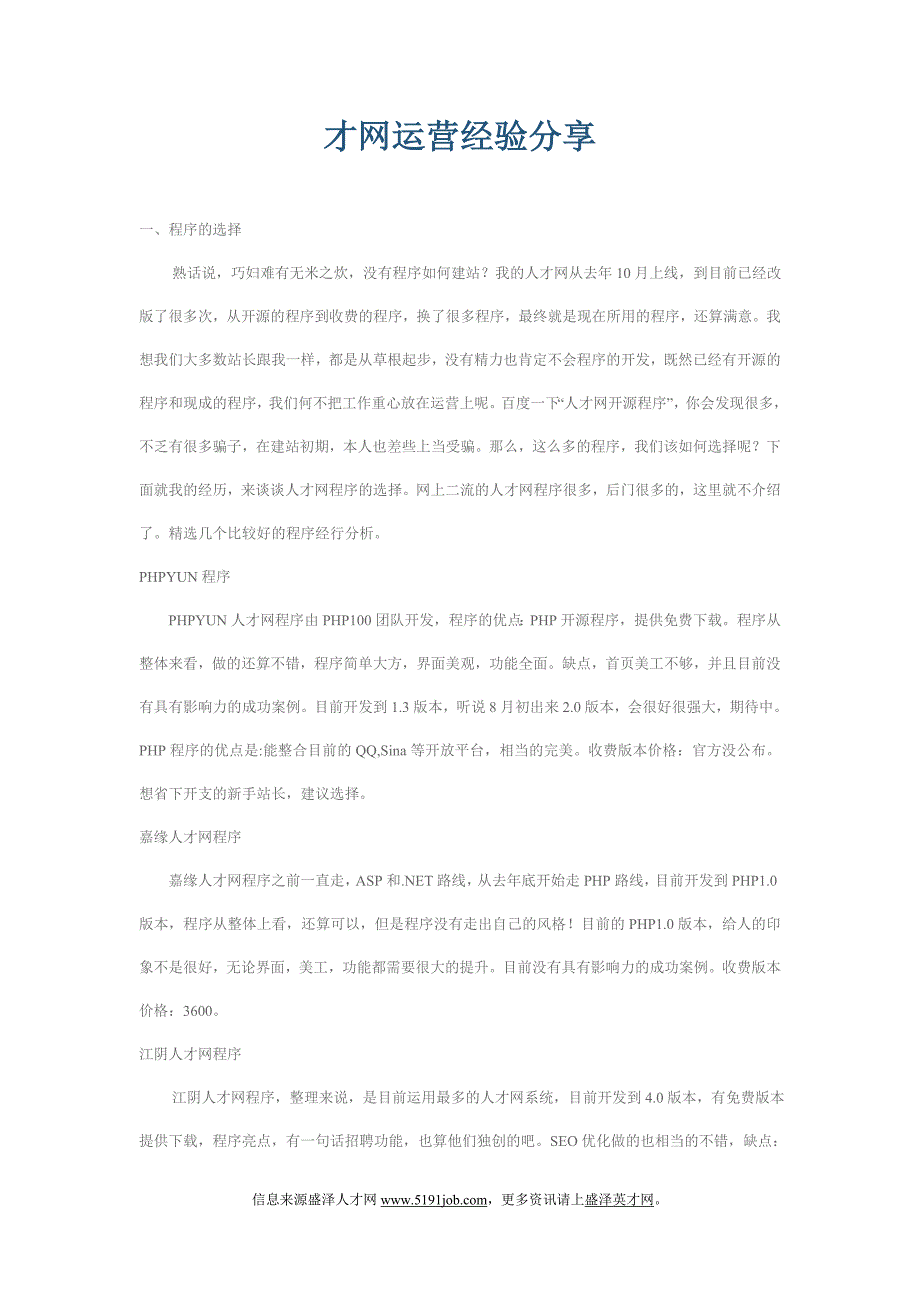 地方人才网运营经验分享_第1页