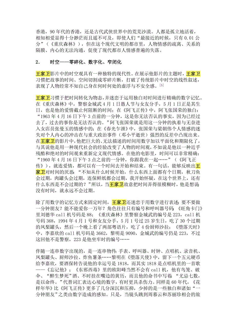 王家卫电影简论(本科毕业论文)_第4页