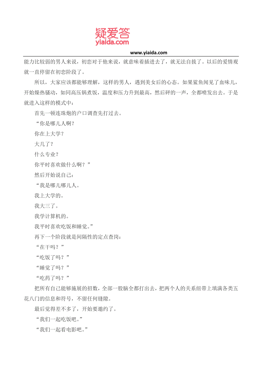 爱情最美妙之处就是留着很多未知的空白 (2)_第3页