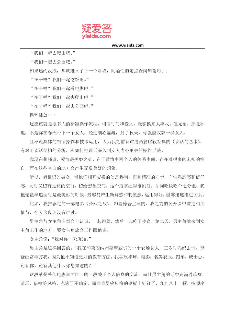 爱情最美妙之处就是留着很多未知的空白 (2)_第4页