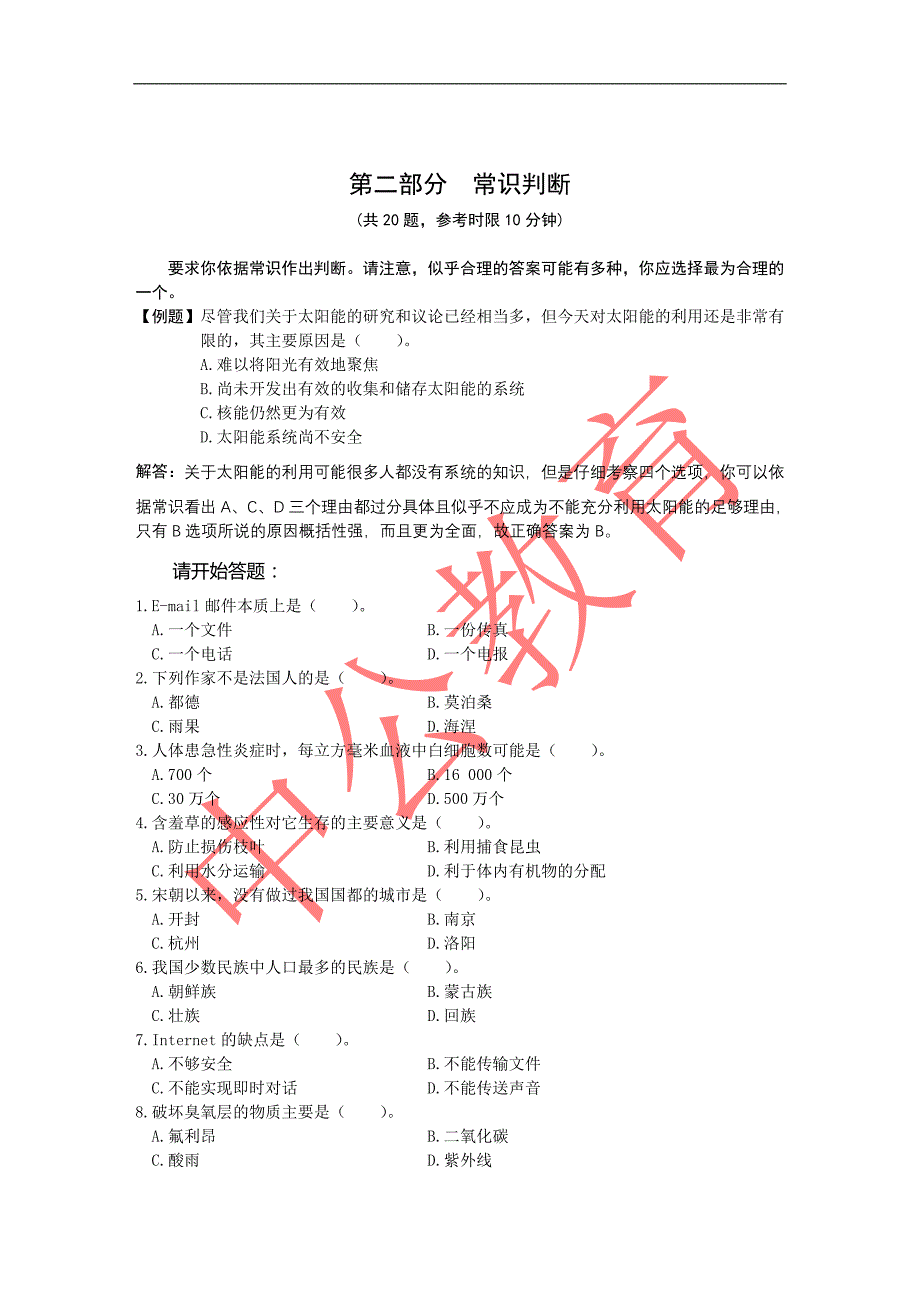 2001年国家公务员考试行政职业能力测试真题及解析_第2页