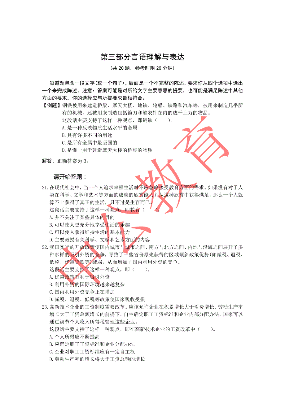 2001年国家公务员考试行政职业能力测试真题及解析_第4页