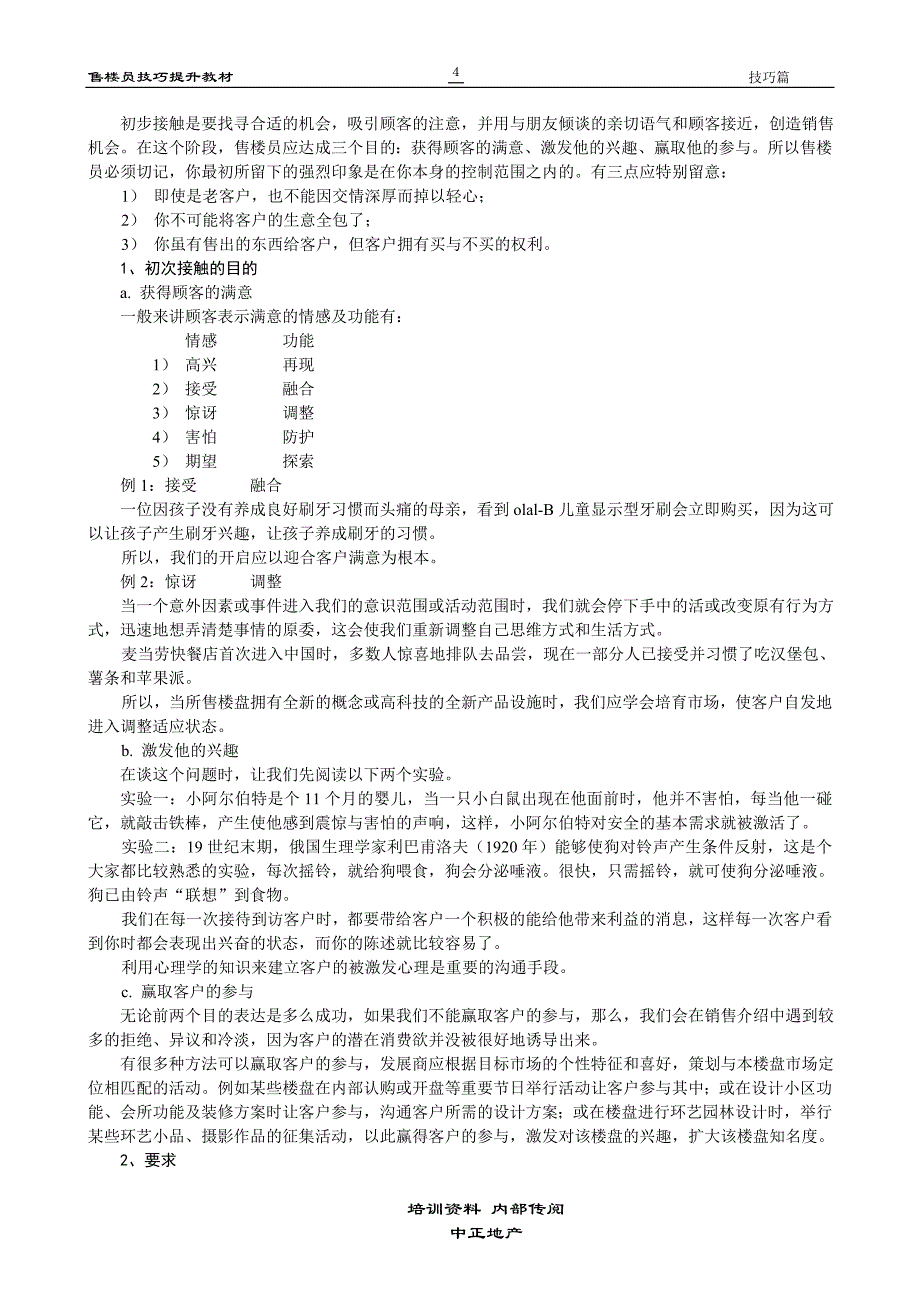 售楼员技巧提升教材(技巧篇)_第4页