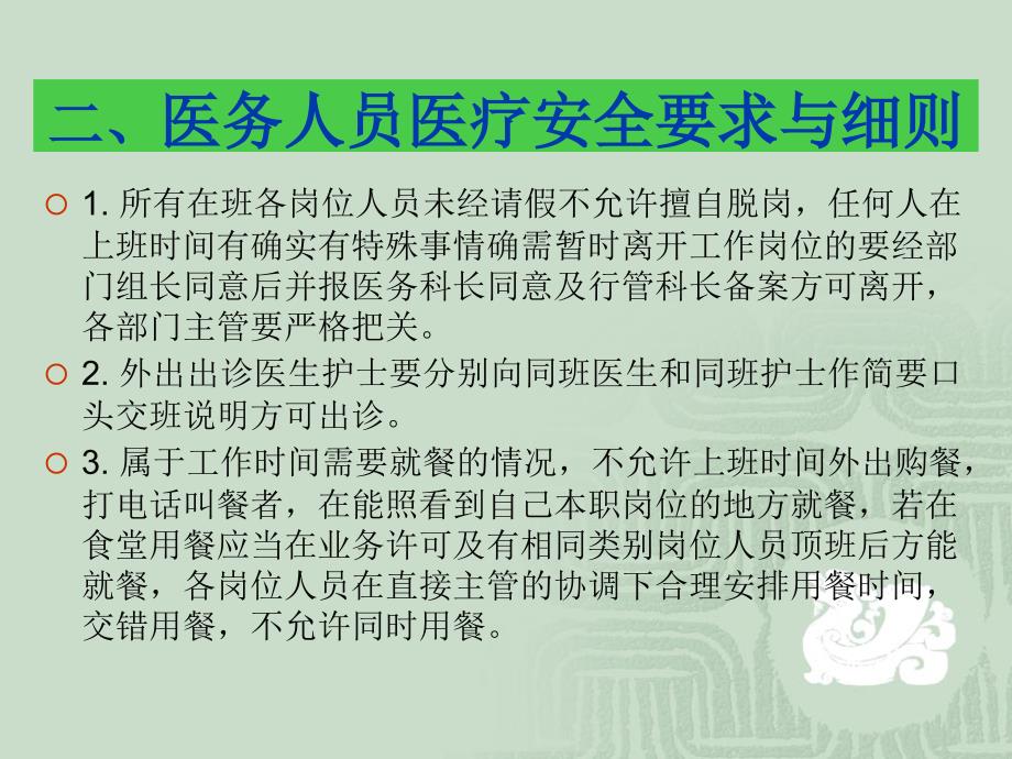 中山大学附属第六医院南沙分院——医疗质量与安全操作细则_第4页