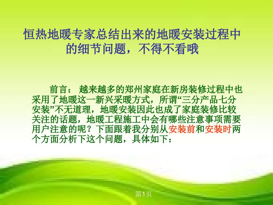 恒热地暖专家总结地暖安装过程中的细节问题不得不看哦_第1页