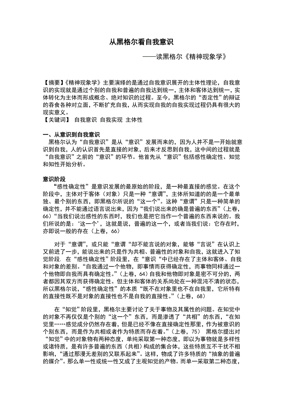 黑格尔看自我意识_第1页