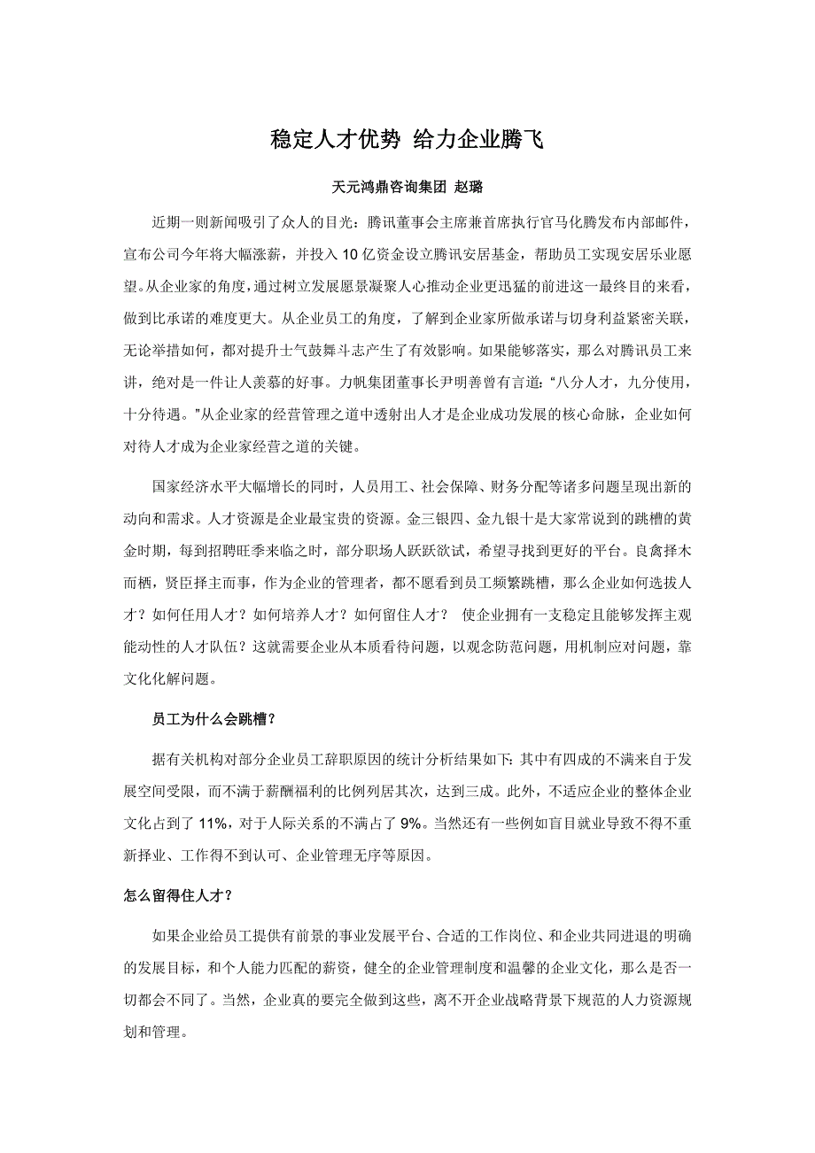 稳定人才优势给力企业腾飞_第1页