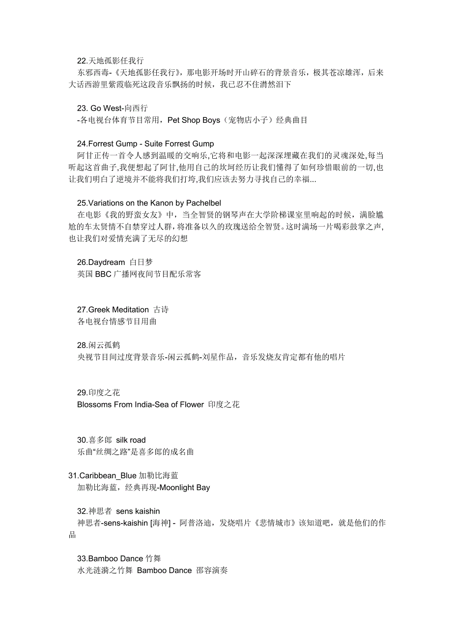 电台频率最高的经典背景音乐很多很多 (2)_第3页