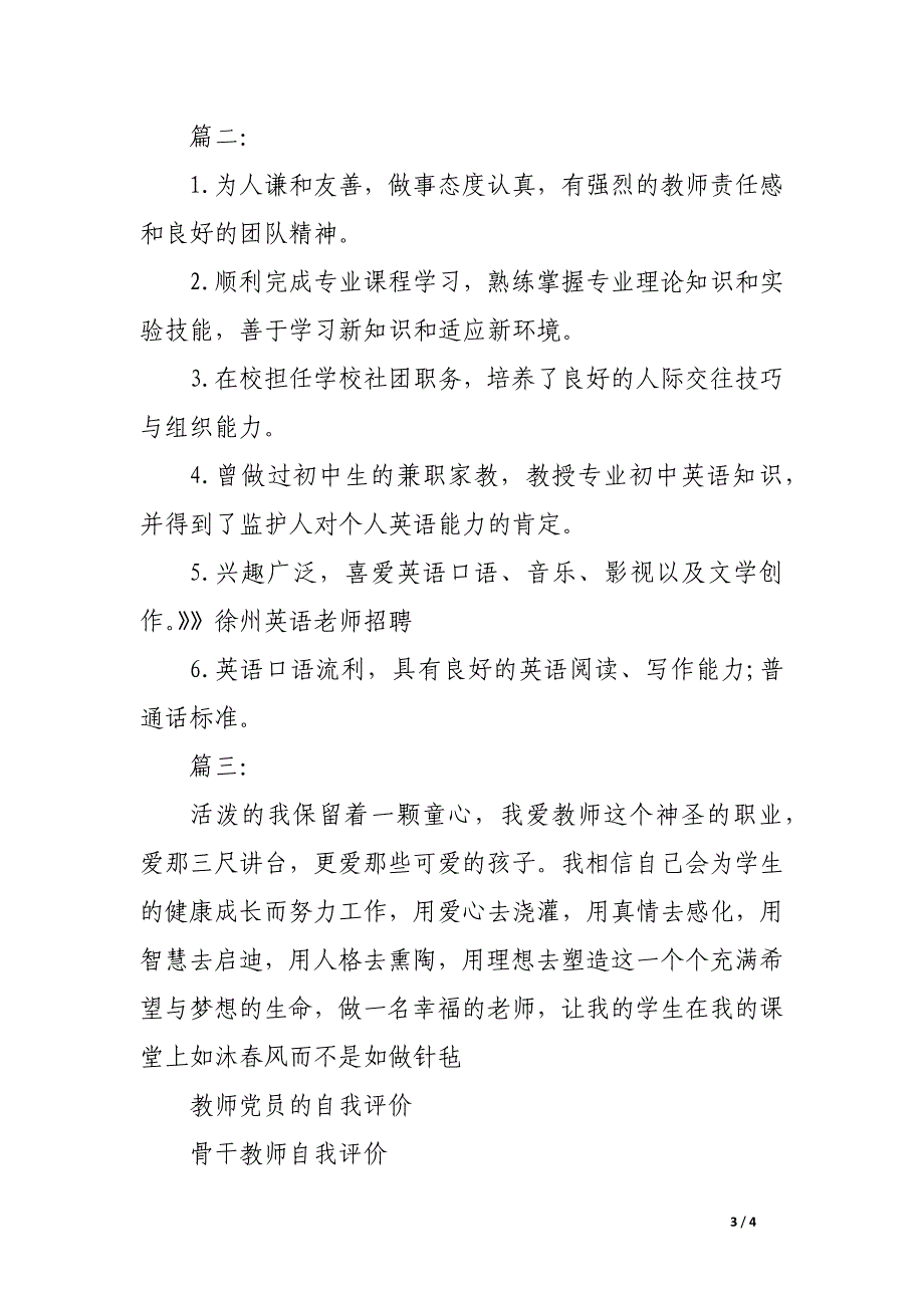 教师自我评价简历_第3页