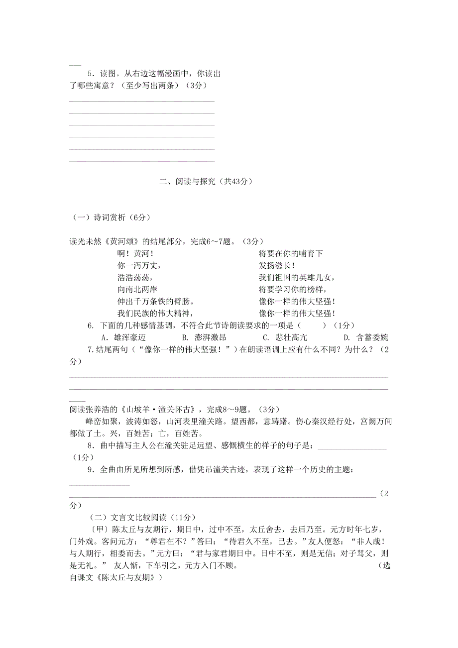 2008年湖北省四市中考语文试题_第2页