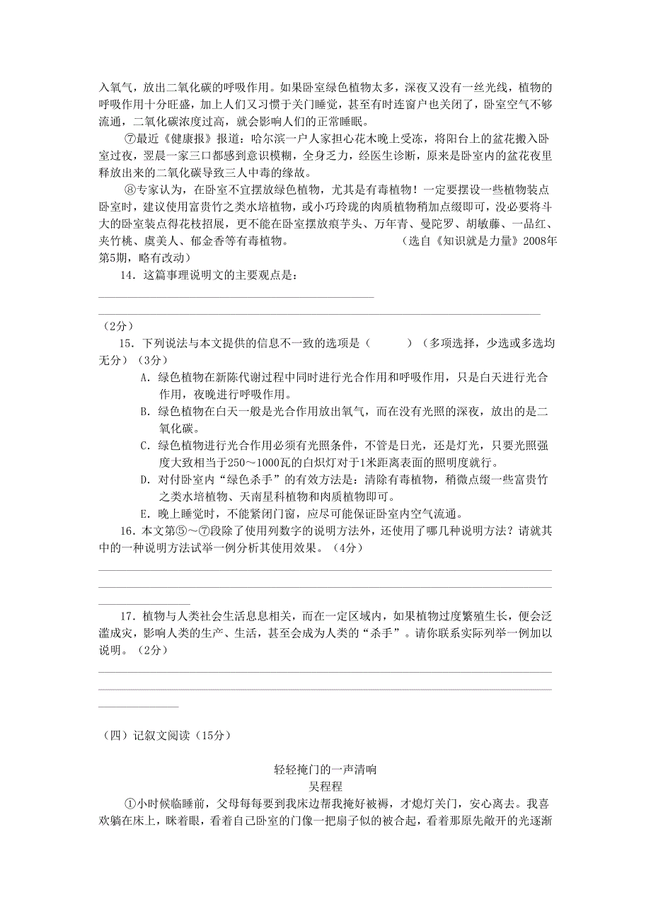 2008年湖北省四市中考语文试题_第4页