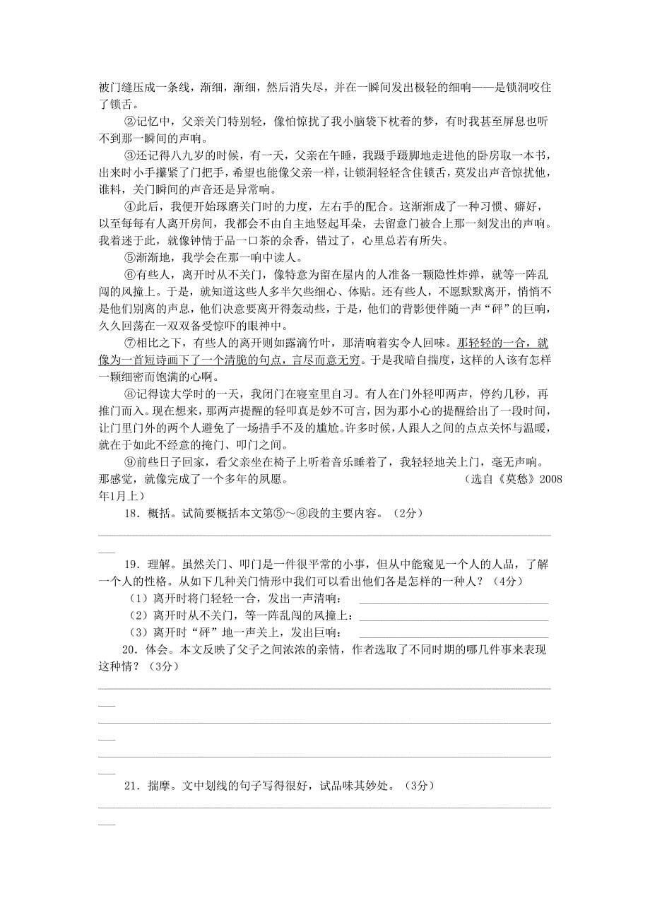 2008年湖北省四市中考语文试题_第5页