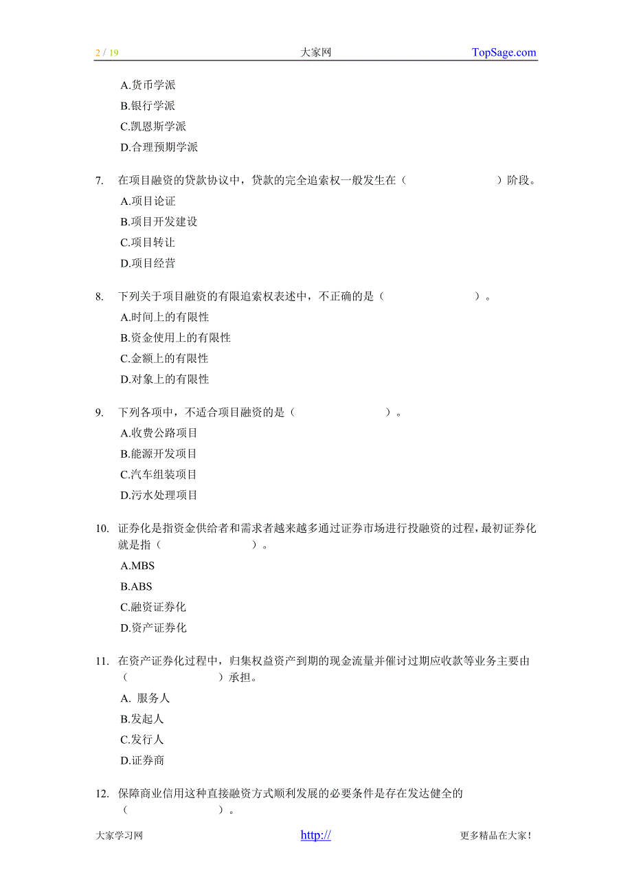 2005年经济师中级金融专业知识与实务试题及答案_第2页