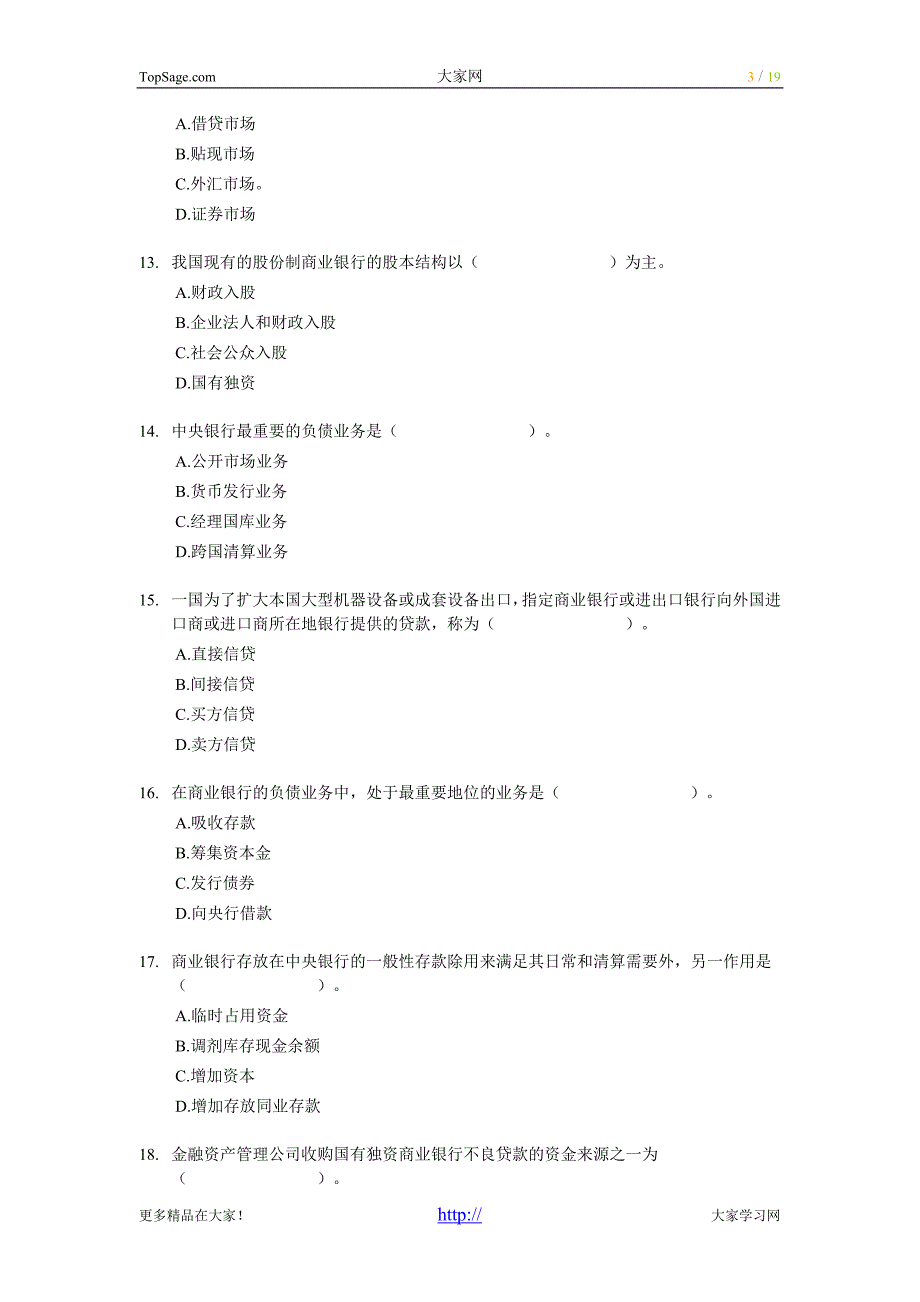 2005年经济师中级金融专业知识与实务试题及答案_第3页