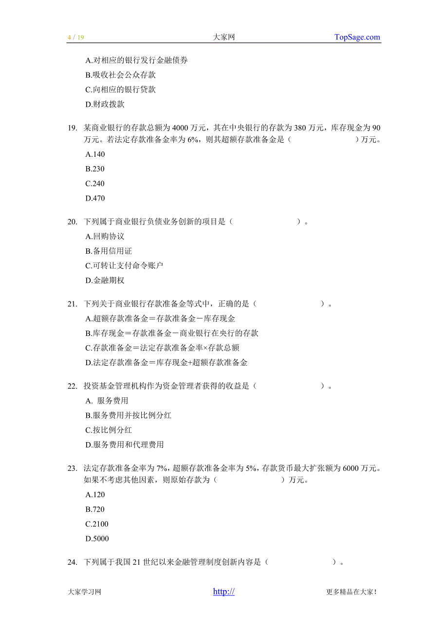 2005年经济师中级金融专业知识与实务试题及答案_第4页