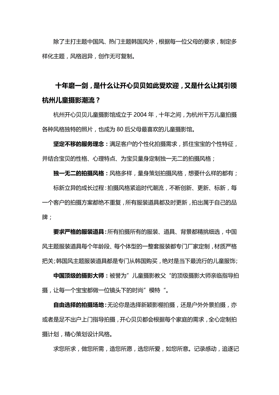 杭州开心贝贝儿童摄影为杭州刮来一阵时尚中国风_第2页