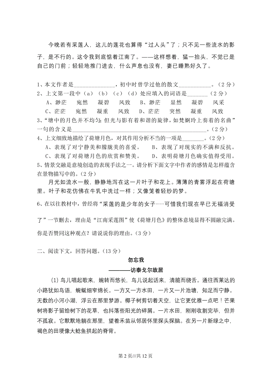 2010年10月高三语文月考考试卷_第2页