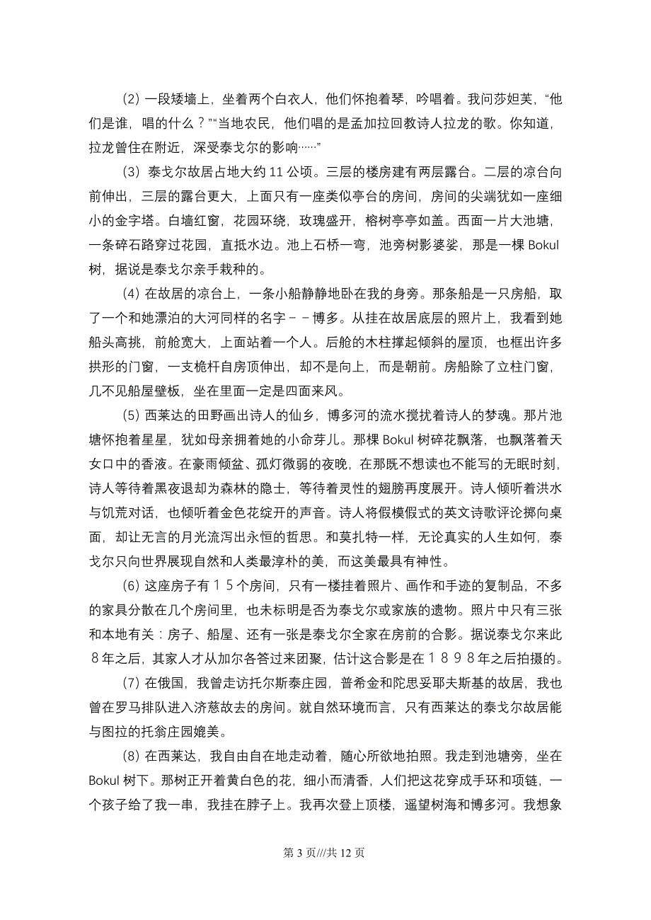 2010年10月高三语文月考考试卷_第3页