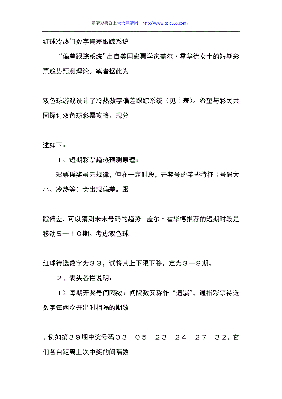 红球冷热门数字偏差跟踪选号法_第1页
