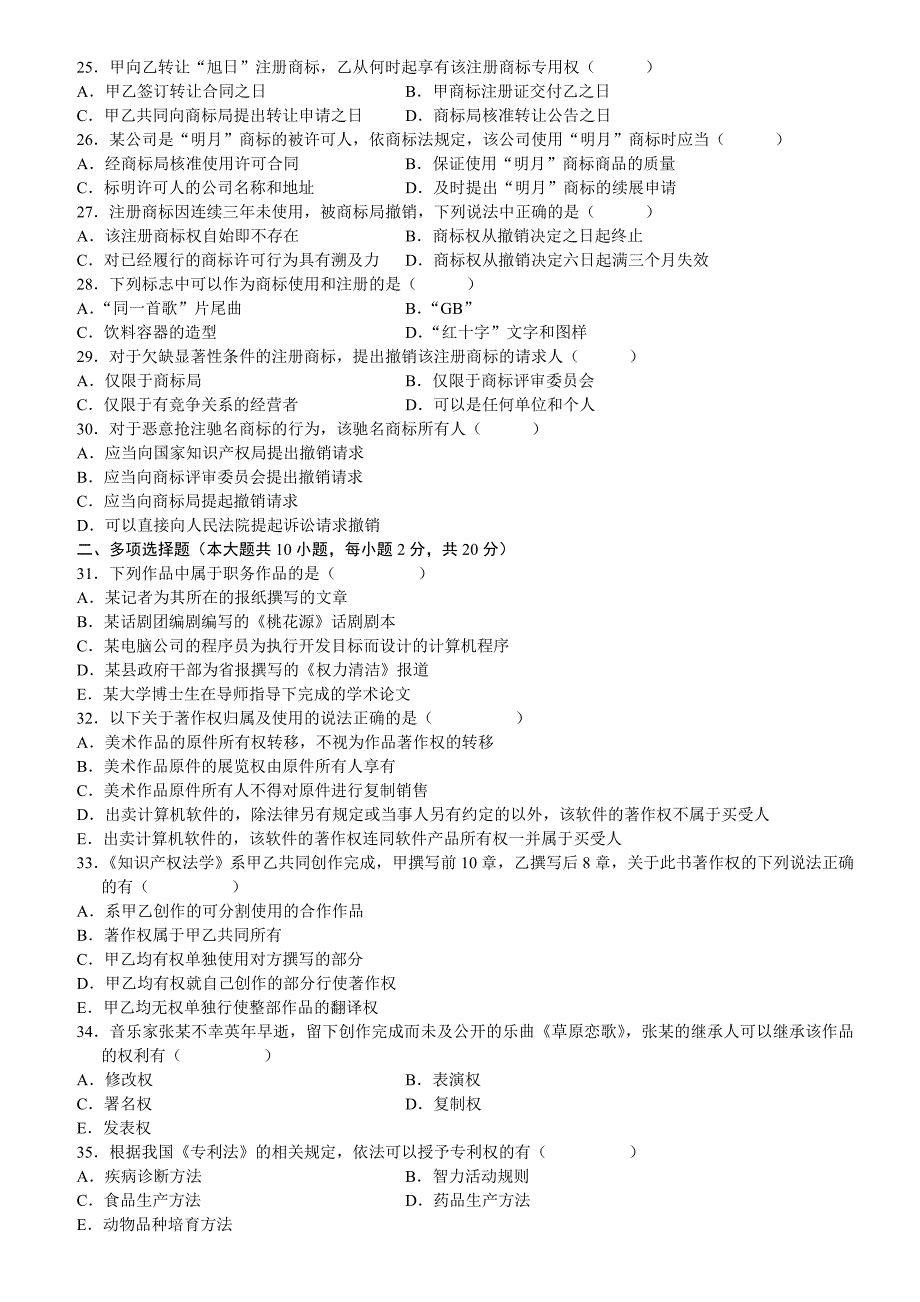 2008年4月全国自学考试知识产权法试题及答案_第3页