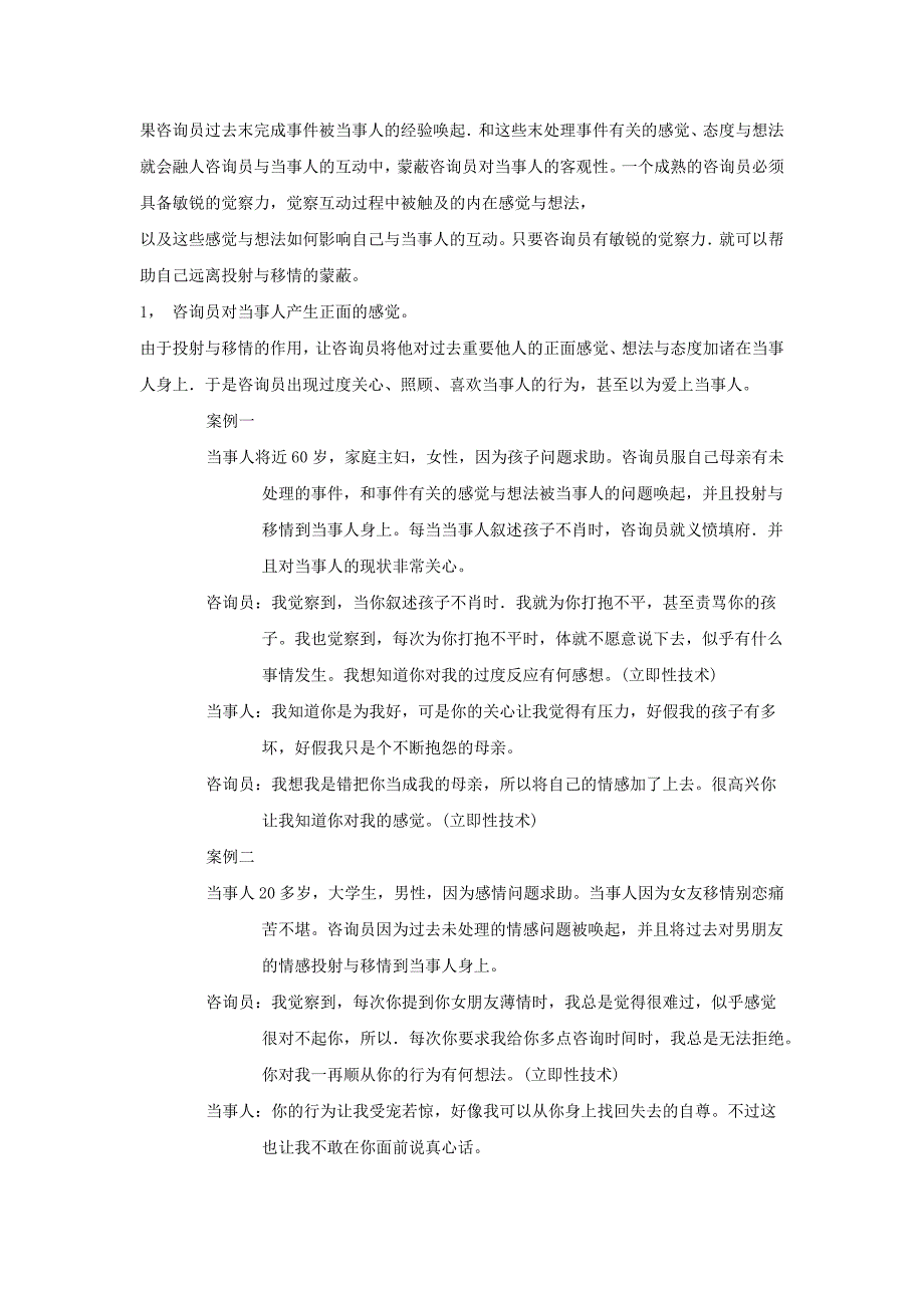 立即性咨询技术的五个功能_第3页