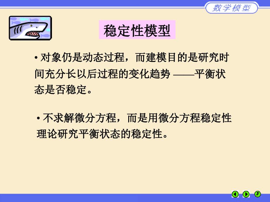 微分方程稳定性模型2013年暑假_第2页