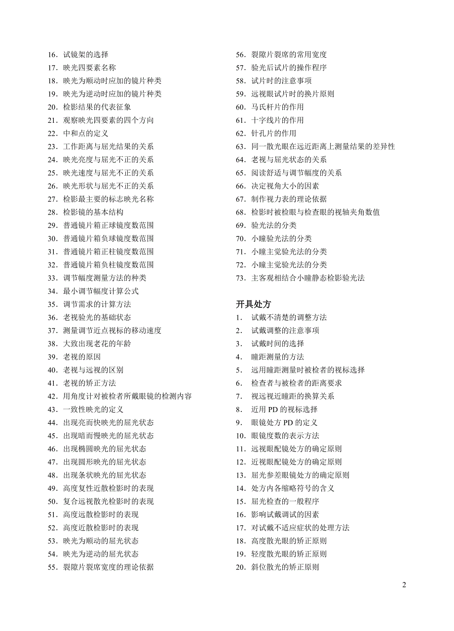 10-4初级屈光复习资料(医大)_第2页