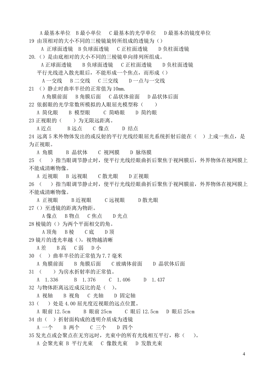 10-4初级屈光复习资料(医大)_第4页