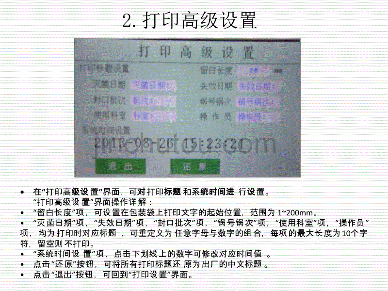 CSP-300I卡赛机说明书_第5页