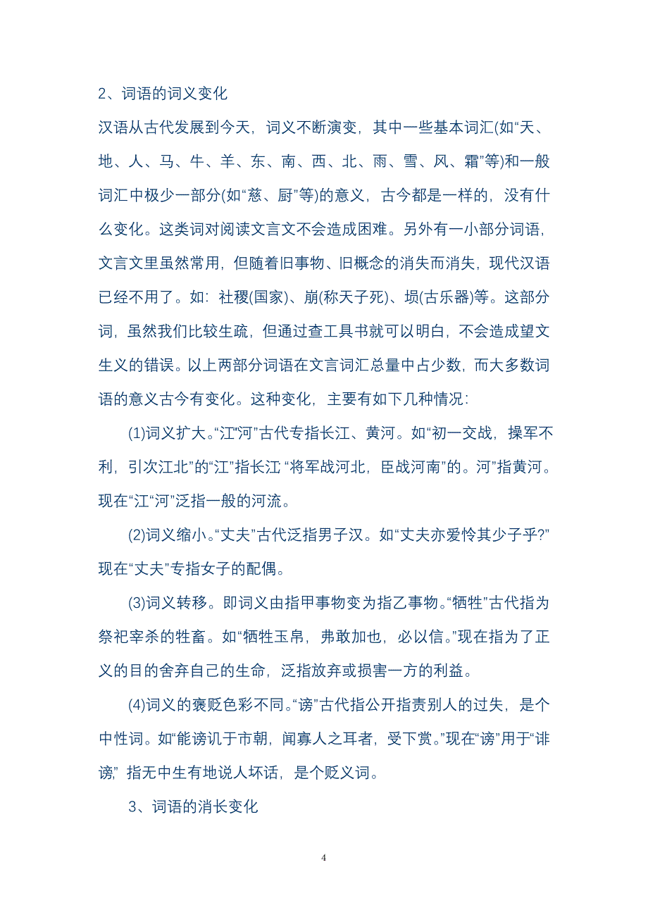 古今言殊——汉语的昨天和今天_第4页