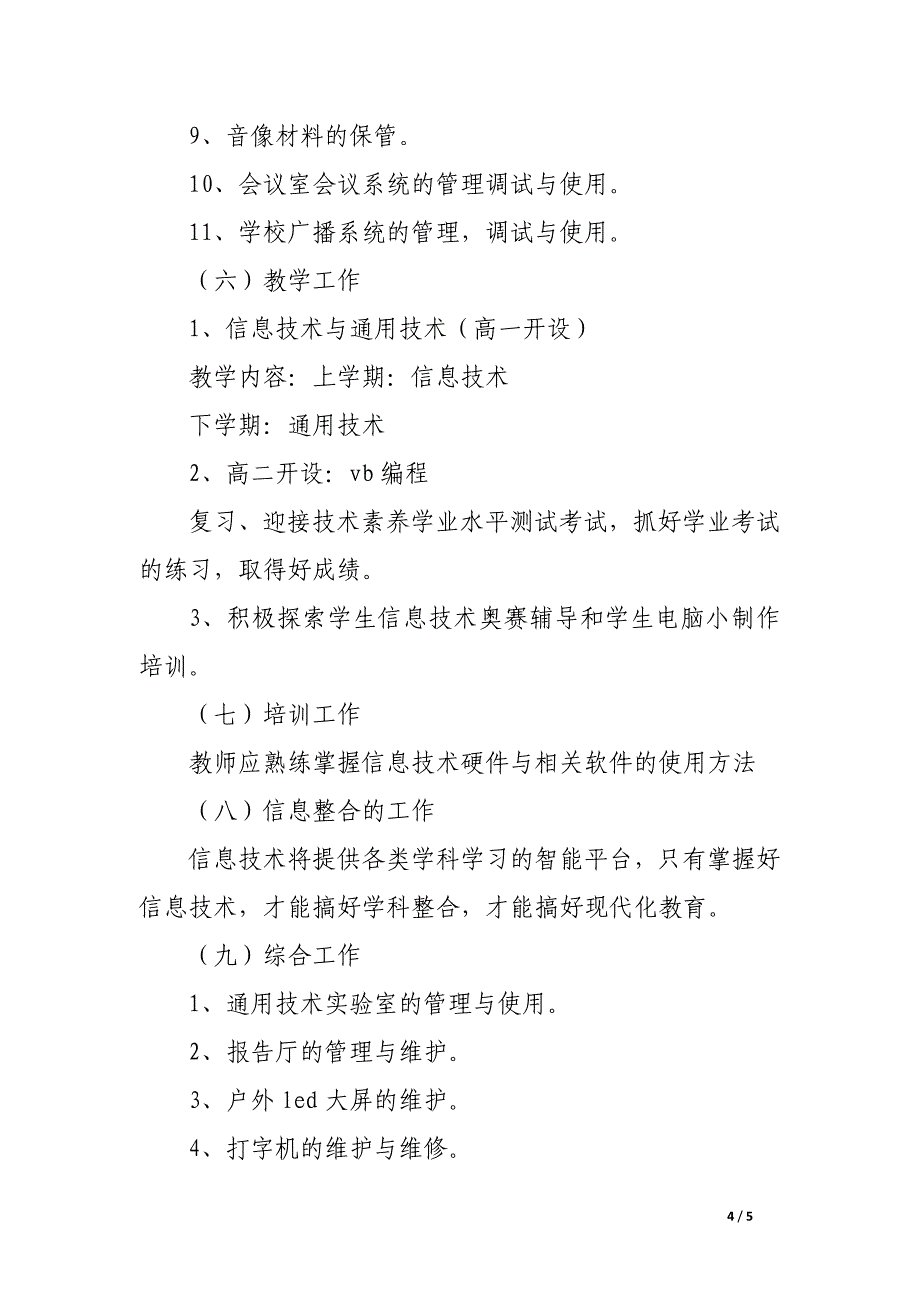 新学期学校网络电教中心工作部署_第4页