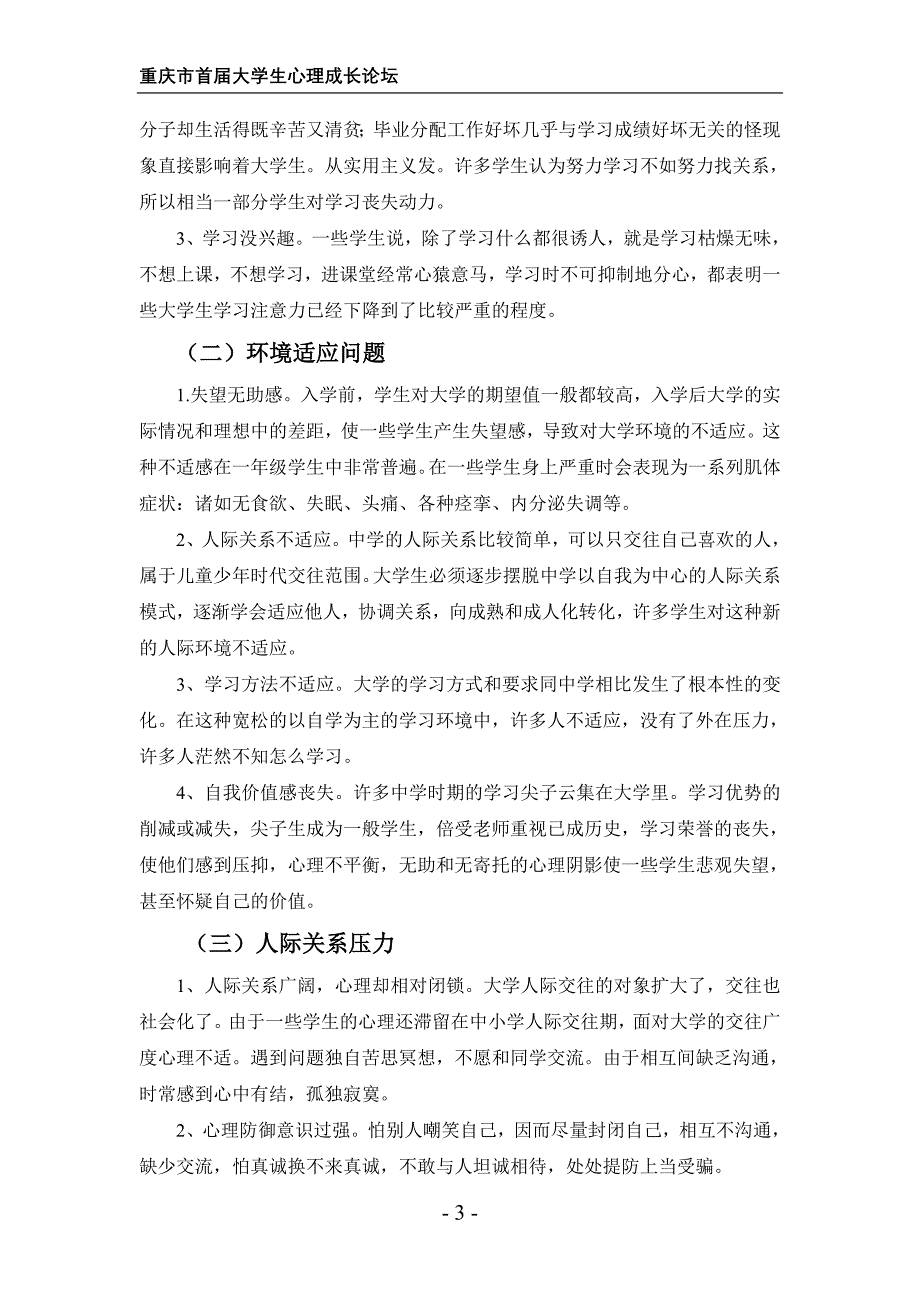 向着阳光成长-心理论谈-重庆交大大学生心理互助联盟办公室_第3页