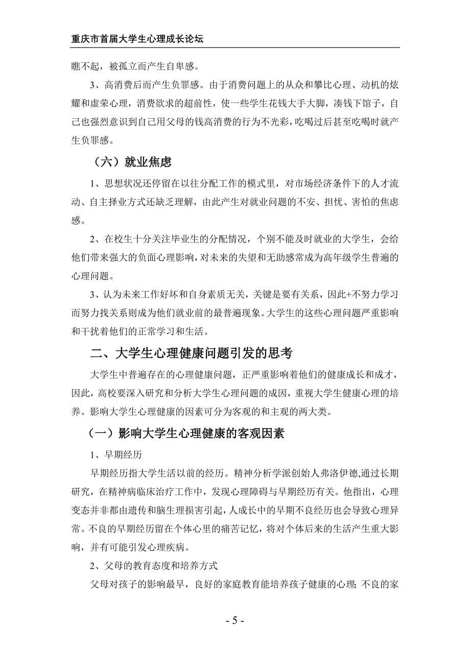 向着阳光成长-心理论谈-重庆交大大学生心理互助联盟办公室_第5页