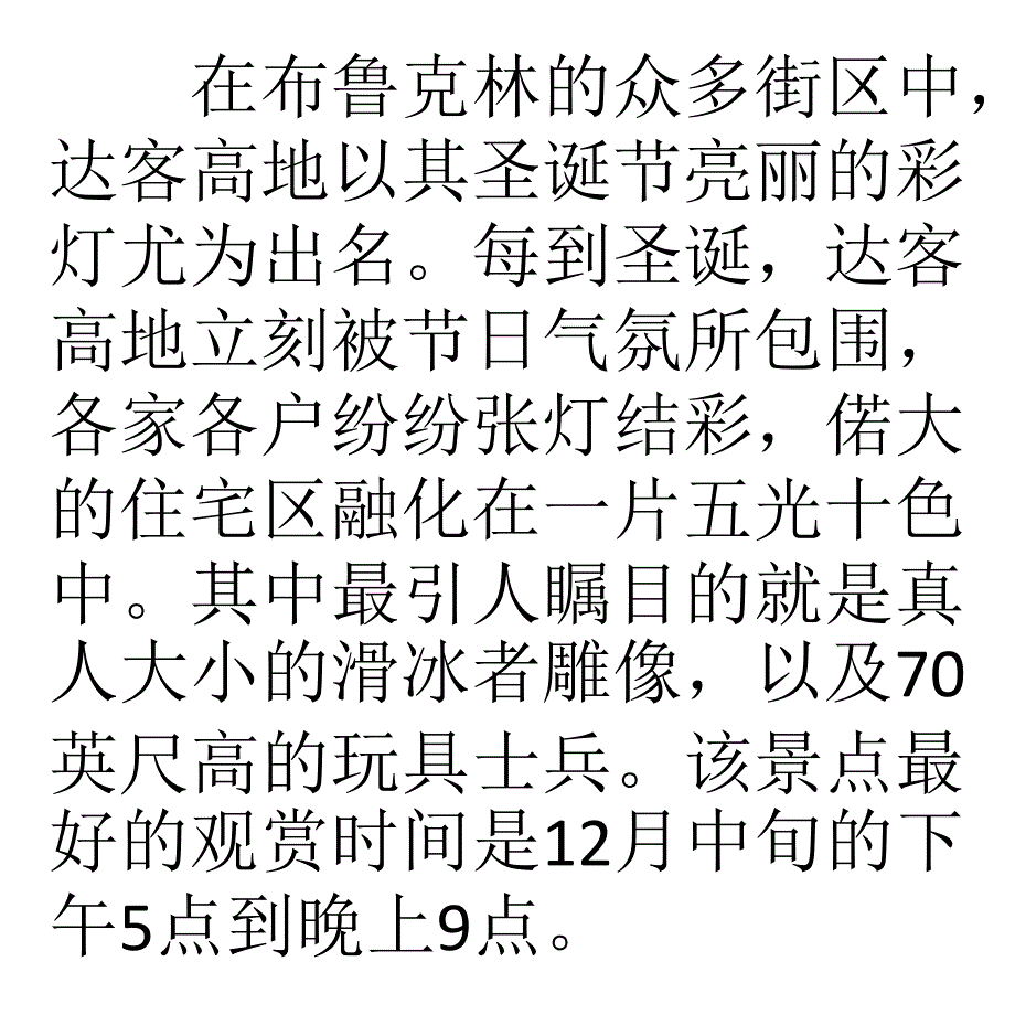 为您搜罗十个必去的圣诞节旅游景点_第4页