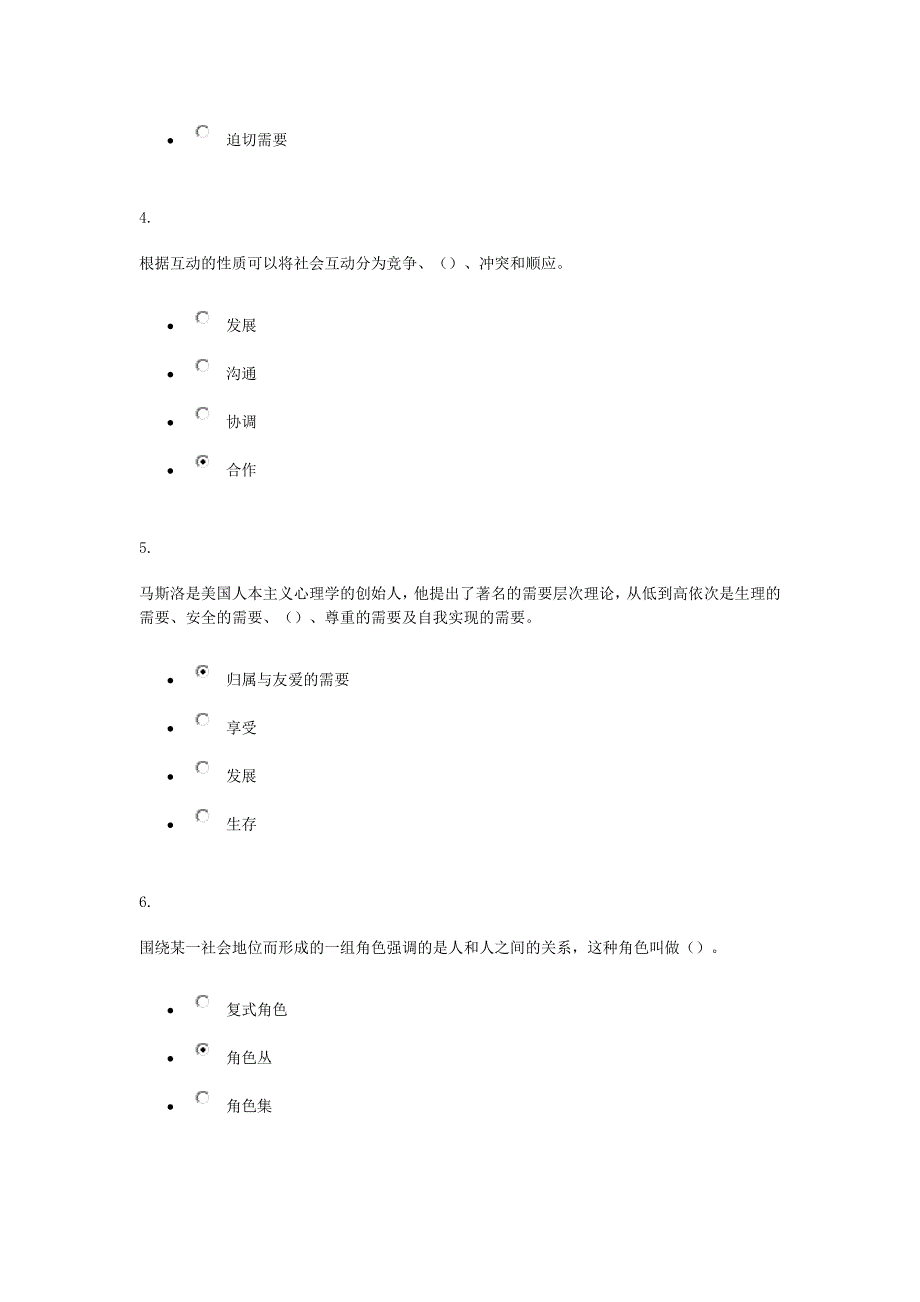 电大2015社会学概论01-04_第2页