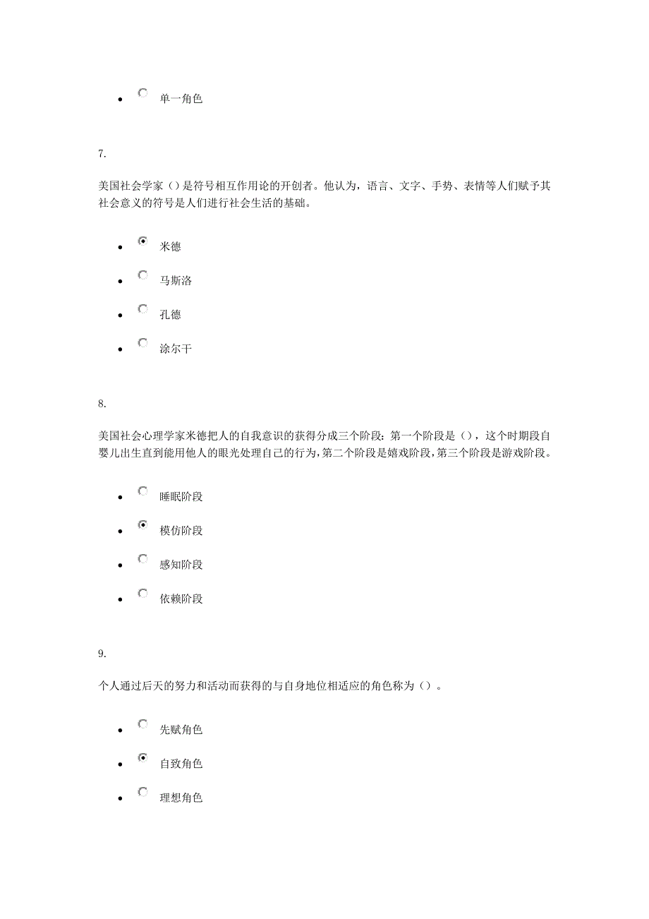 电大2015社会学概论01-04_第3页