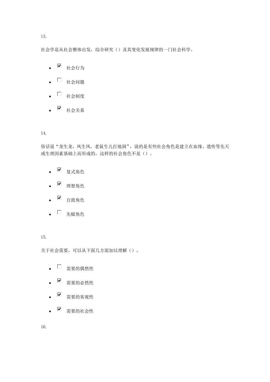 电大2015社会学概论01-04_第5页