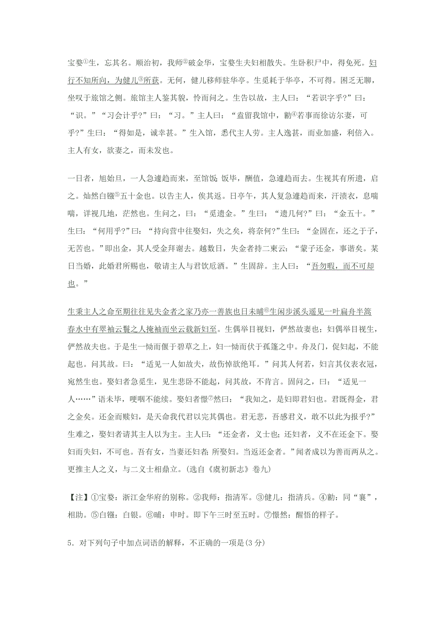 2010届广东高考最后30天冲刺_第3页