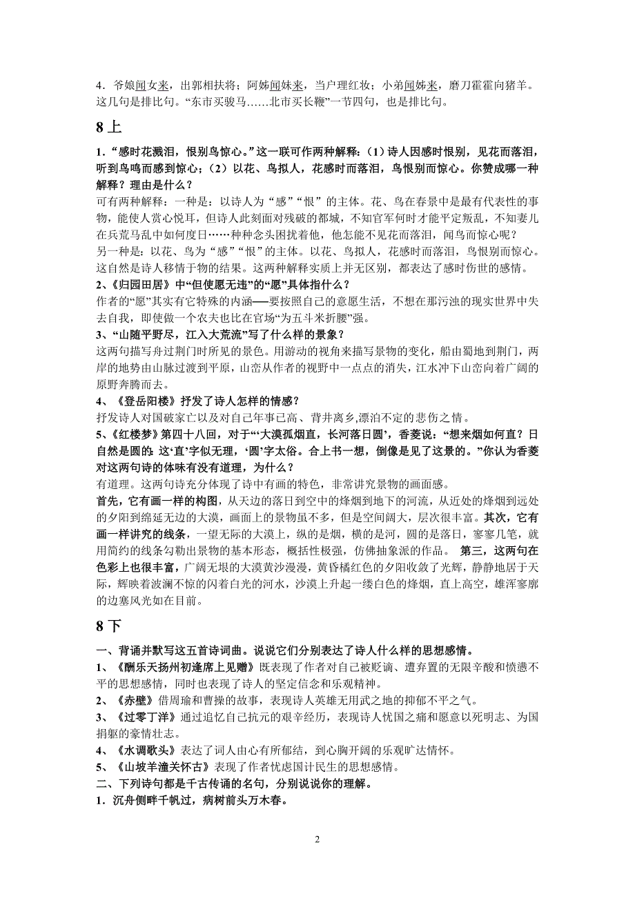 2010中考复习7-9年级古诗文课后练习_第2页