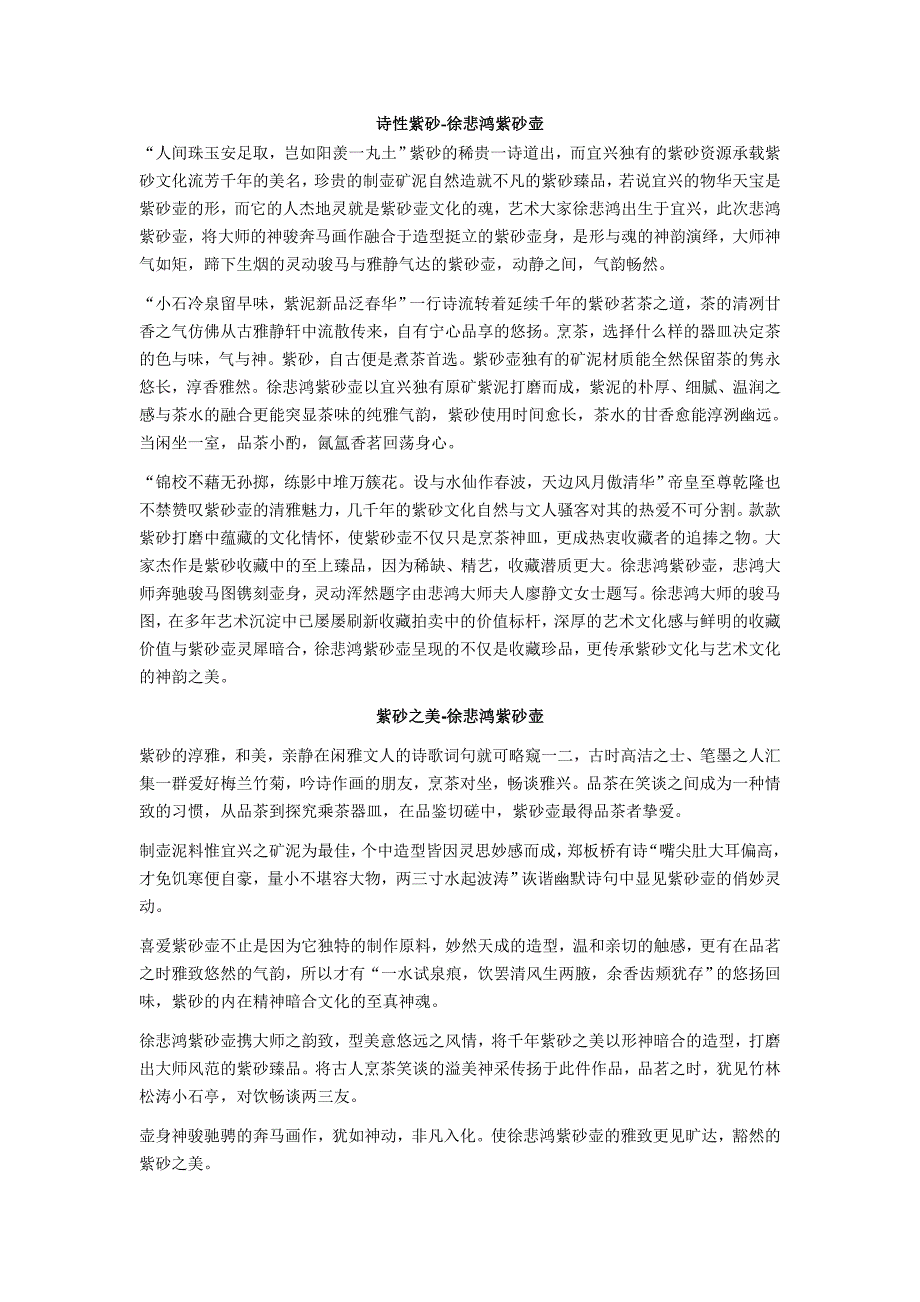 徐悲鸿紫砂壶-宜兴源紫砂_第1页