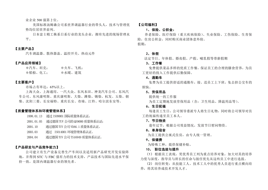 风富士汤姆森调温器有限公司_第2页