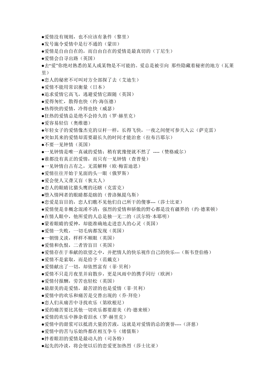 爱情经典名言名句集锦_第2页