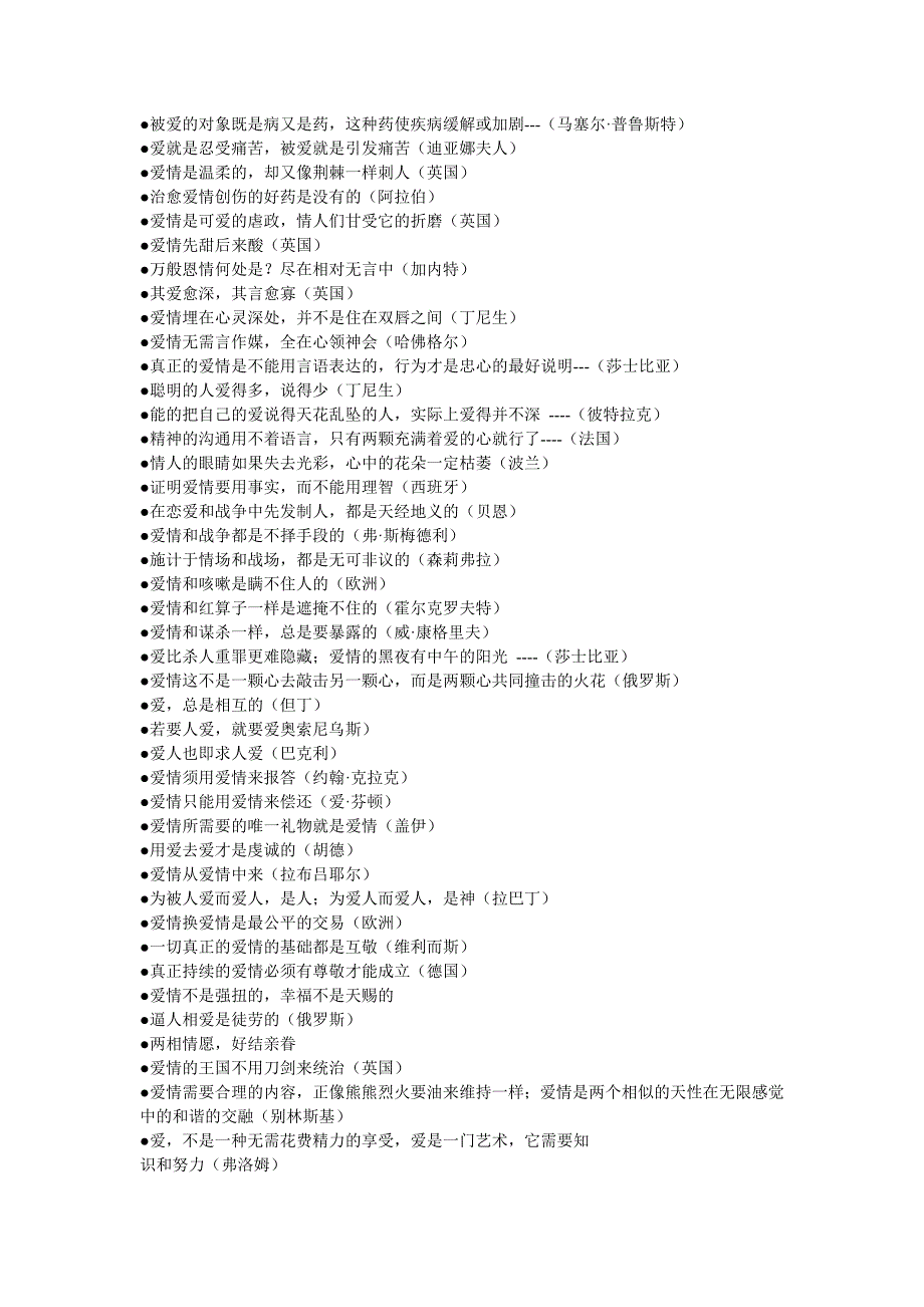 爱情经典名言名句集锦_第3页