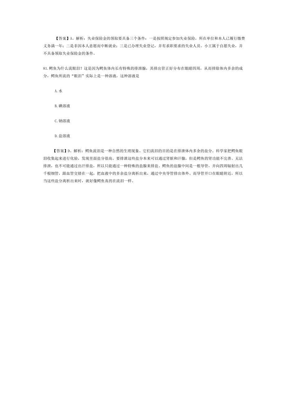 2010年吉林省春季公务员行政职业能力测验(甲级)真题及解析-1_第5页