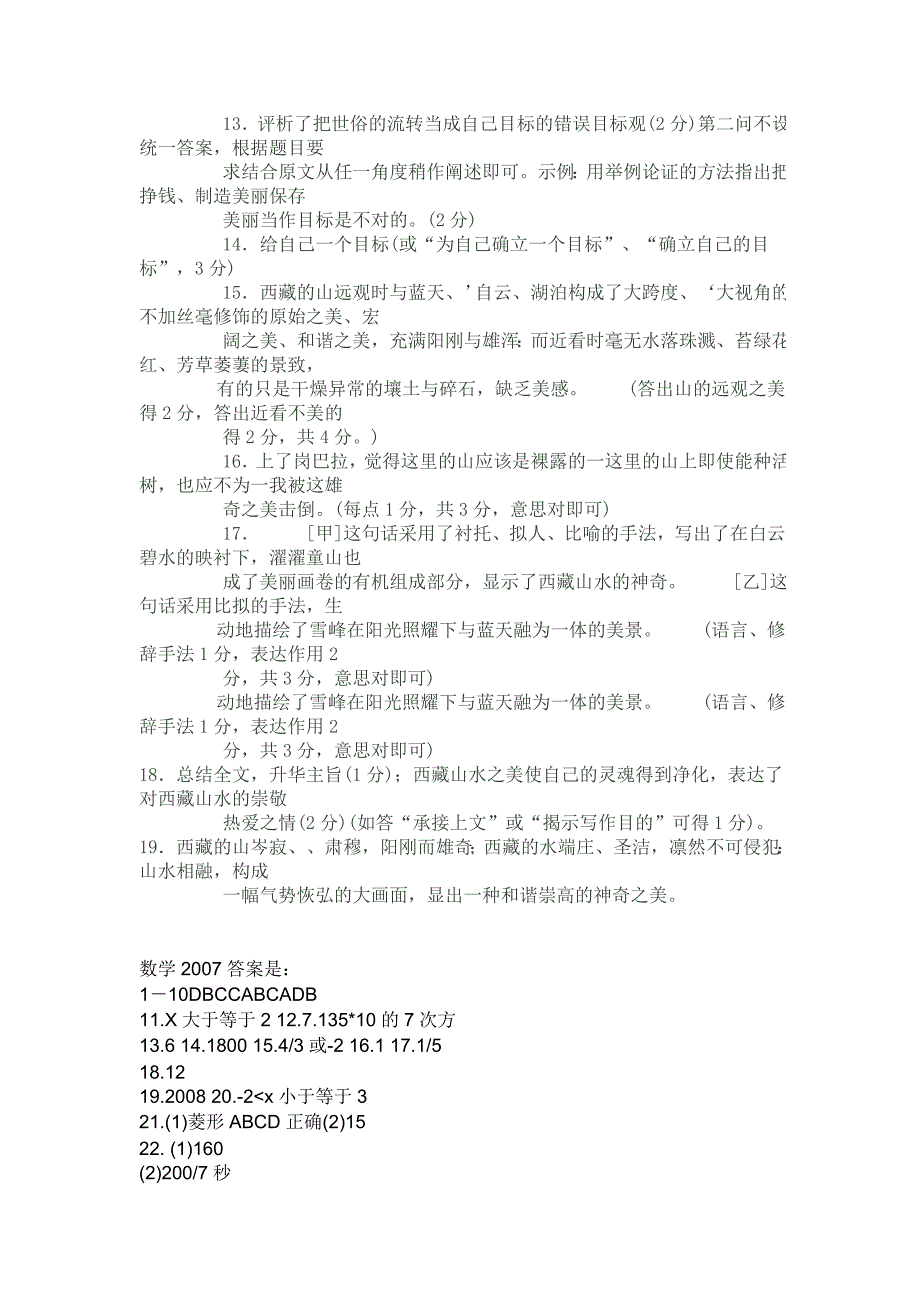 2007年南通市初中毕业升学考试试题答案(缺物理、历史)_第2页