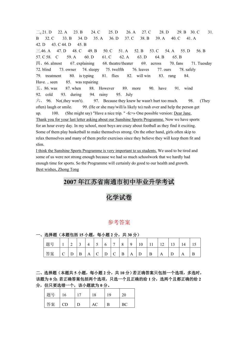 2007年南通市初中毕业升学考试试题答案(缺物理、历史)_第4页