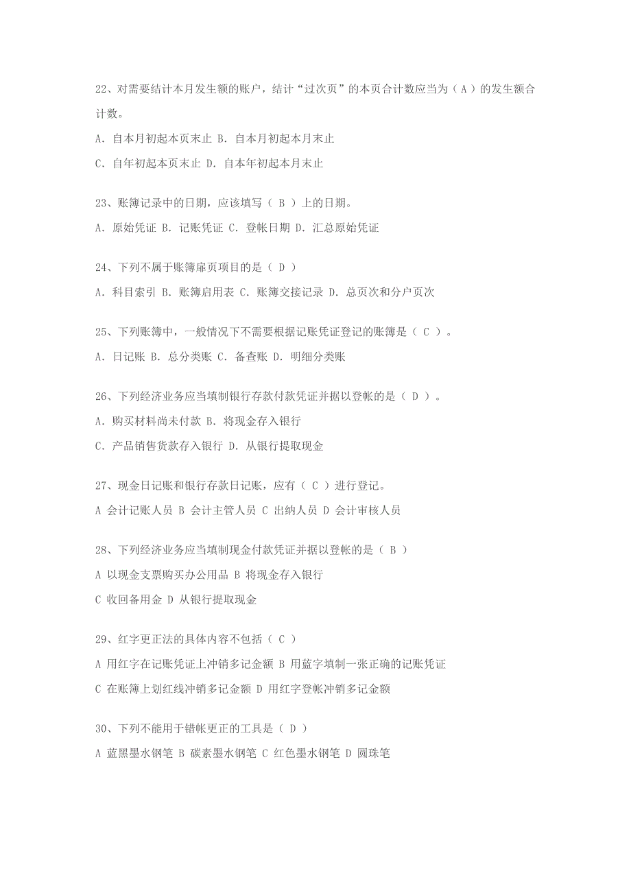 2010下半年湖北会计从业《会计基础》试题及答案_第4页