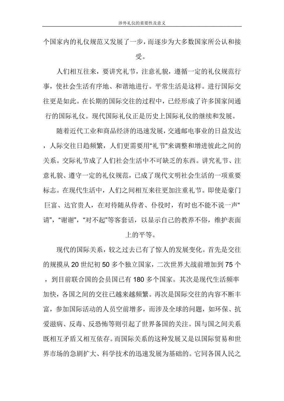 涉外礼仪重要性及意义_第2页