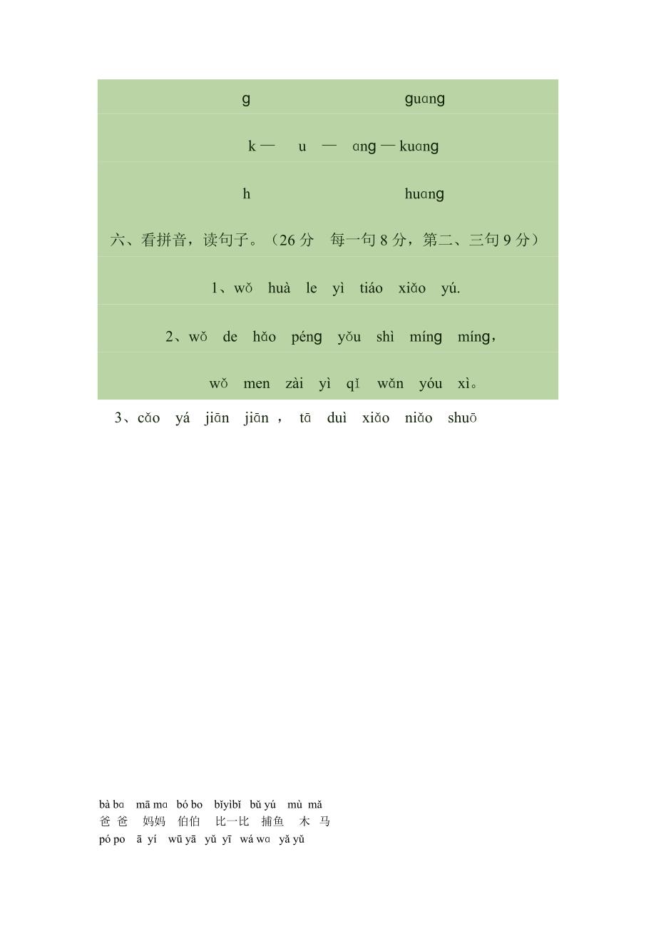 2010年下一年级拼音检测口试卷_第2页